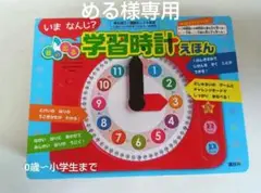 学習時計えほん 赤　おもちゃ　玩具　音声出力