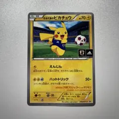 日本代表のピカチュウ：ポケモンNewモン! Book付録 PROMO XYシリ…