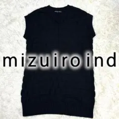 【mizuiroind】ロング ベスト ニット ウール混 ゆったり 体型カバー