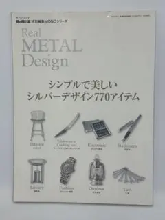 Real METAL Design シルバーデザイン770アイテム