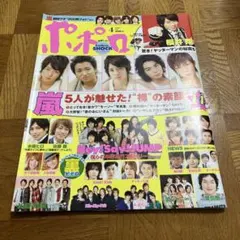 ポポロ 2009年4月号