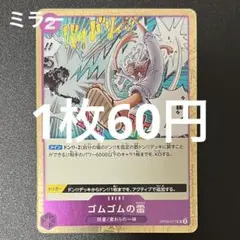 2026年最新】ゴムゴムの雷 OP09-077の人気アイテム - メルカリ