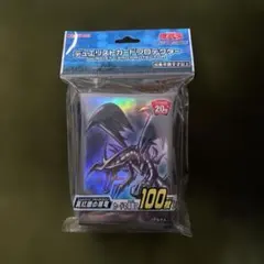真紅眼の黒竜　レッドアイズブラックドラゴン スリーブ