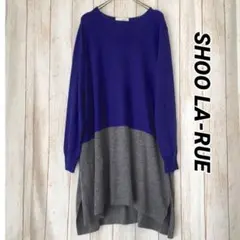 《未使用》SHOO LA-RUEニットワンピースチュニック