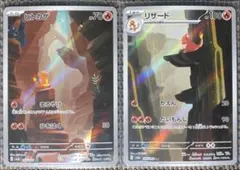 ポケモンカード151　リザードAR　ヒトカゲAR　進化ライン　sv2a