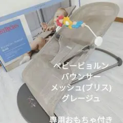 ベビービョルン　バウンサー　ブリス　メッシュ　グレーベージュのサムネイル