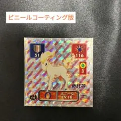 ポケモンシール烈伝 ガーディ ビニールコーティング プリズム - メルカリ