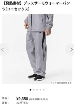 MIZUNOブレスサーモウインドブレーカー下サイズM（ユニセックス）35%off