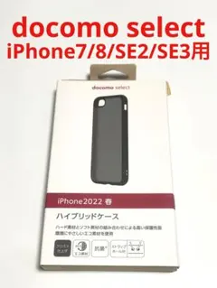 15344 iPhone7/8 iPhoneSE2 SE3用 ケース カバーのサムネイル