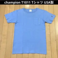 【良品】championチャンピオン T1011 Tシャツ USA製 半袖 S