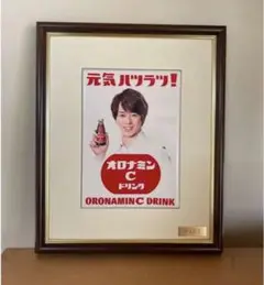 嵐　櫻井翔さん　非売品　オロナミンC  ミニ看板  当選品 嵐 櫻井翔 非売品 オロナミンC ミニ看板 当選品 - メルカリ