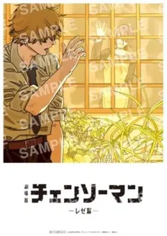 チェンソーマン レゼ篇 入場者特典 第8弾