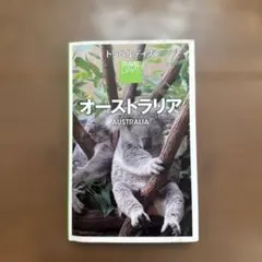 オーストラリア