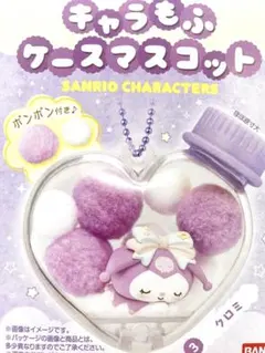 サンリオキャラもふケースマスコット クロミ