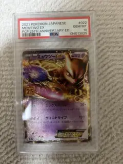 PSA10】ミュウツーEX プロモカードパック 25th - メルカリ