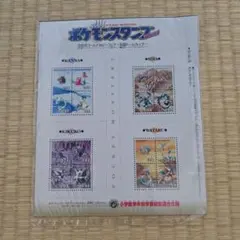 ポケモンスタンプ なみのり&そらをとぶシート ピカチュウ 切手風