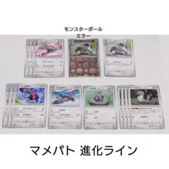ポケカ マメパト 進化ライン