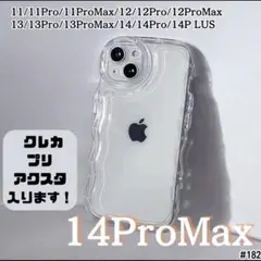 iPhone14promax クリア ケース 透明 ぷくぷく プリアクスタ