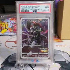 アーマードミュウツー　PSA9
