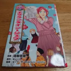 エグランタイン・ジェブ