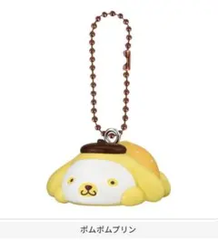 ポムポムプリン チャーム GRWM