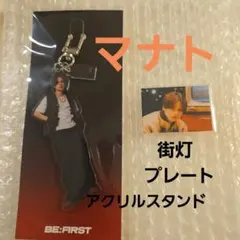 2026年最新】アクリルキーホルダー befirstの人気アイテム - メルカリ