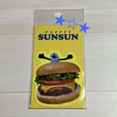 ★ パペットスンスン☆ ダイカットミニステッカー　ハンバーガー