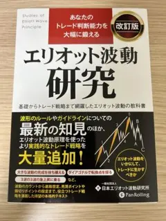 2026年最新】エリオット波動入門の人気アイテム - メルカリ
