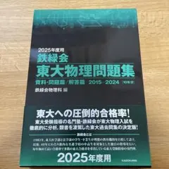 2026年最新】東大問題集の人気アイテム - メルカリ