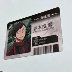 桃源暗鬼　並木度馨　ウエハースカード