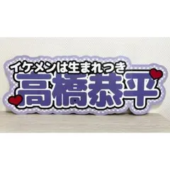 ♡様専用 オーダー うちわ文字 団扇屋さん 連結 文字パネル ファンサ