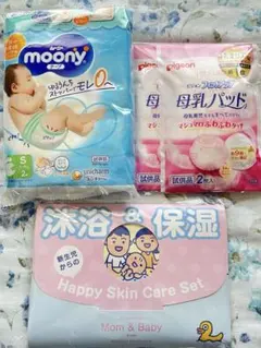 赤ちゃん用　スキンケアセット　おむつ　母乳パッド