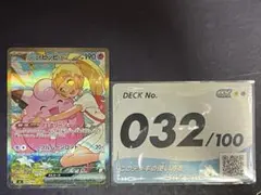 リーリエのピッピex SAR仕様 [MC 765/742](スタートデッキ100