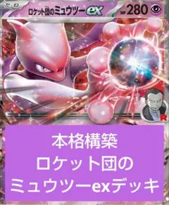 2025年最新】R団のミュウツーexの人気アイテム - メルカリ