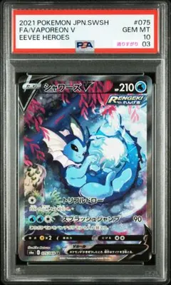 シャワーズ　V SA 美品 シャワーズ V SA