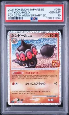 2026年最新】ネンドール 25th psa10の人気アイテム - メルカリ