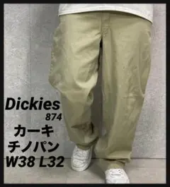 ディッキーズ874 カーキ　チノパン　ワーク　古着　W38 L32