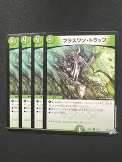 【プラスワントラップ】　　2608ち