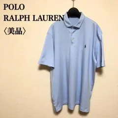 【美品】 ポロ ラルフローレン 半袖ポロシャツ ライトブルー XL 綿100％