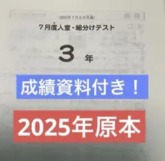2026年最新】サピックス 3年 7月の人気アイテム - メルカリ