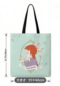 赤毛のアン トートバッグ