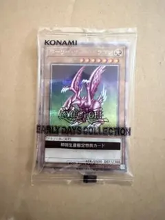 2026年最新】遊戯王 アーリーデイズコレクション ホーリーナイト
