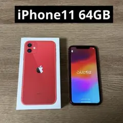⭐️新品バッテリー⭐️ iPhone11 レッド 64GB SIMフリー 本体 - メルカリ