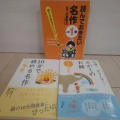 なぜ?どうして?かがくのお話 1年生　読んでおきたい名作　３冊セット