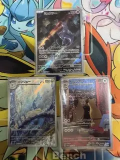 151 ミュウツーAR ポケモンカード まとめ売り3枚