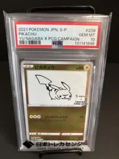 2026年最新】長場雄 ピカチュウ psa10の人気アイテム - メルカリ