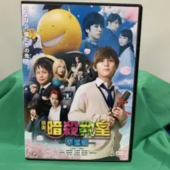 映画 暗殺教室 卒業編 DVD
