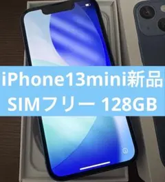 ◎iPhone 13 mini 128GB ブルー SIMフリー 新品未使用