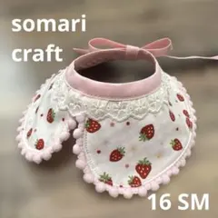 犬用つけ襟　可愛い襟　犬用スタイ 猫用アクセサリー　ホワイトいちご柄　16 SM