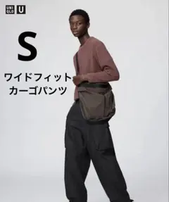 ユニクロU　ワイドフィットカーゴパンツ ブラック　S